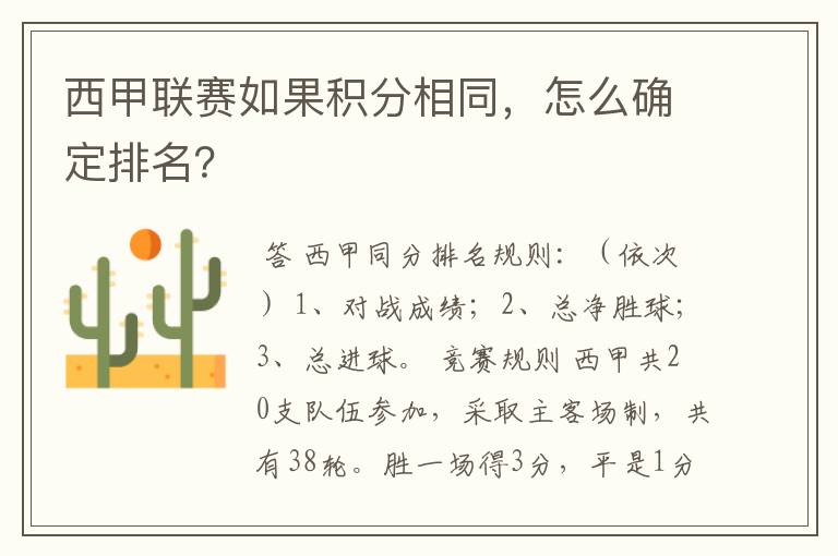 西甲联赛如果积分相同,怎么确定排名?