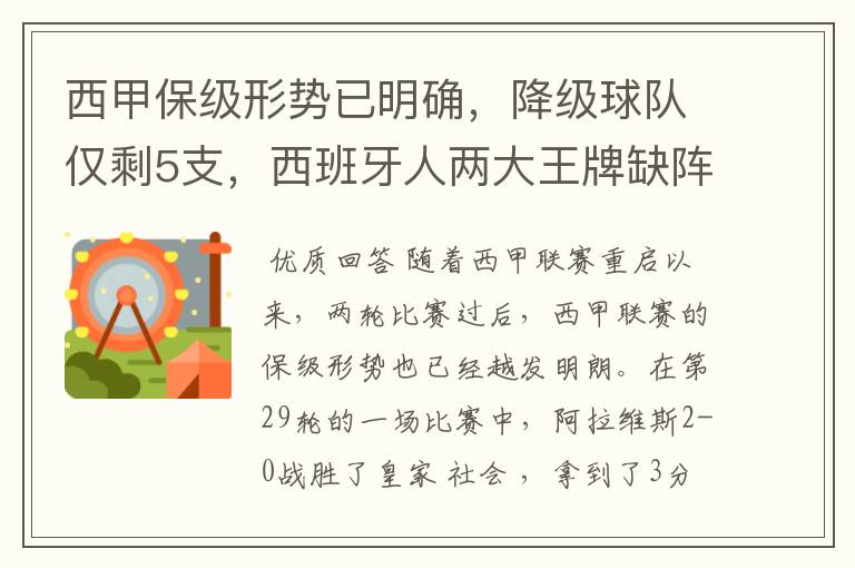 西甲保级形势已明确,降级球队仅剩5支,西班牙人两大王牌缺阵
