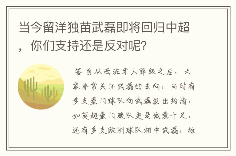 当今留洋独苗武磊即将回归中超,你们支持还是反对呢?
