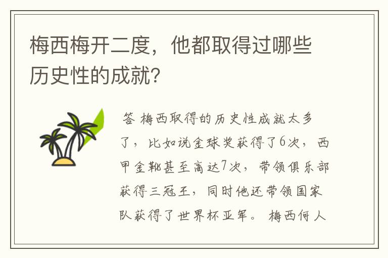 梅西梅开二度,他都取得过哪些历史性的成就?