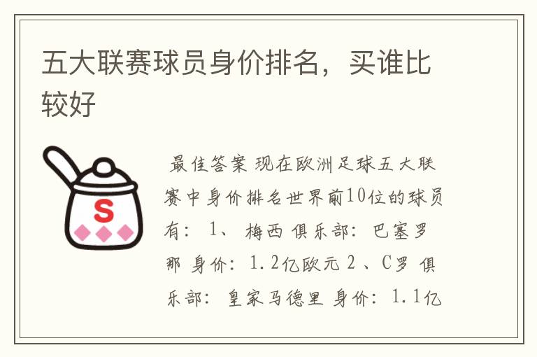 五大联赛球员身价排名,买谁比较好