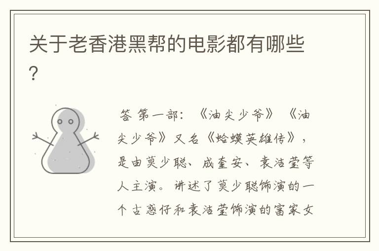 关于老香港黑帮的电影都有哪些?