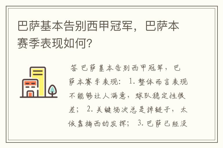 巴萨基本告别西甲冠军,巴萨本赛季表现如何?