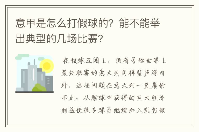 意甲是怎么打假球的?能不能举出典型的几场比赛?