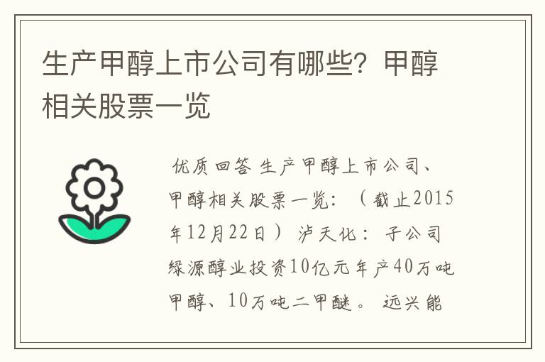 生产甲醇上市公司有哪些?甲醇相关股票一览