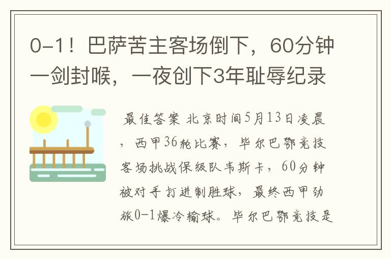0-1!巴萨苦主客场倒下,60分钟一剑封喉,一夜创下3年耻辱纪录