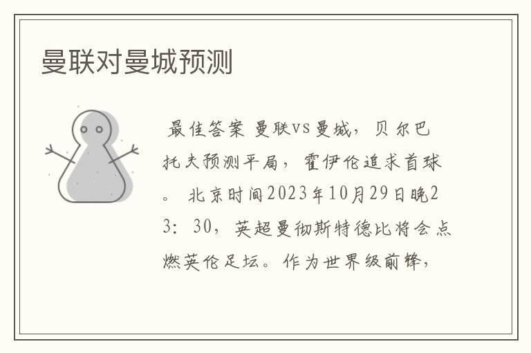 曼联对曼城预测