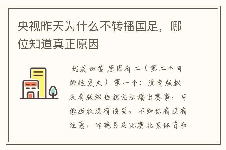 央视昨天为什么不转播国足,哪位知道真正原因