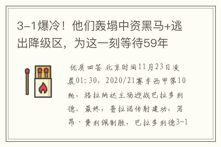 3-1爆冷!他们轰塌中资黑马+逃出降级区,为这一刻等待59年
