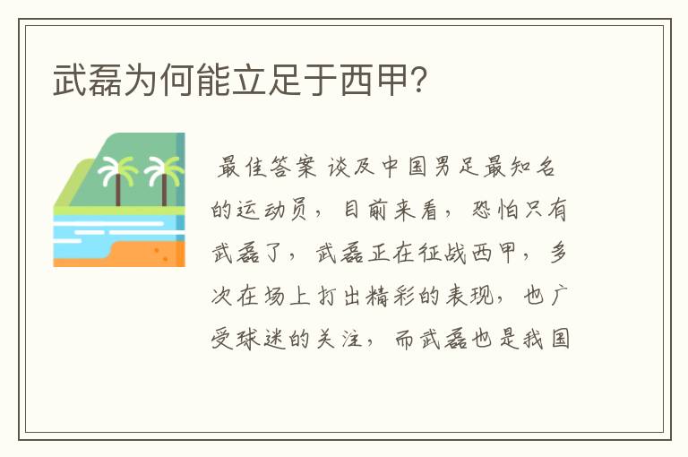 武磊为何能立足于西甲?