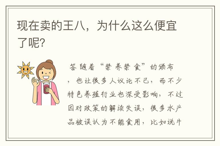 现在卖的王八,为什么这么便宜了呢?