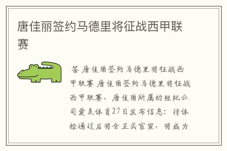 唐佳丽签约马德里将征战西甲联赛