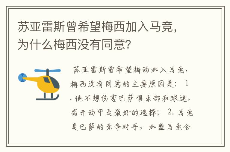 苏亚雷斯曾希望梅西加入马竞,为什么梅西没有同意?