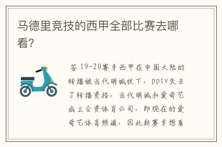 马德里竞技的西甲全部比赛去哪看?
