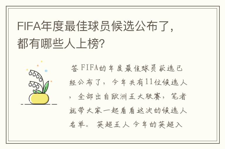 FIFA年度最佳球员候选公布了,都有哪些人上榜?