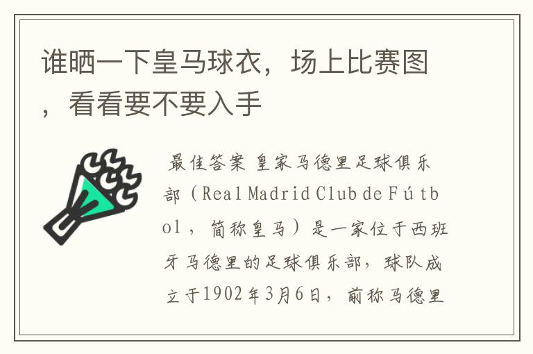 谁晒一下皇马球衣,场上比赛图,看看要不要入手