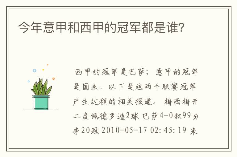 今年意甲和西甲的冠军都是谁?