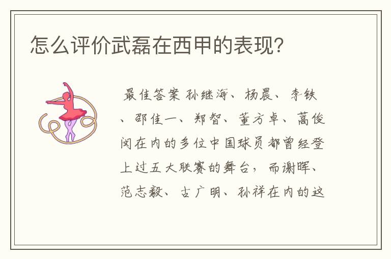 怎么评价武磊在西甲的表现?