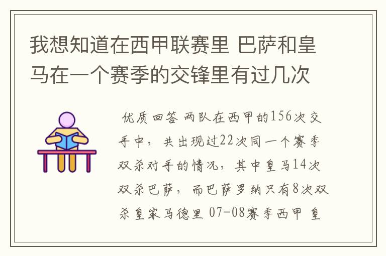 我想知道在西甲联赛里 巴萨和皇马在一个赛季的交锋里有过几次出现“双杀”的情况?