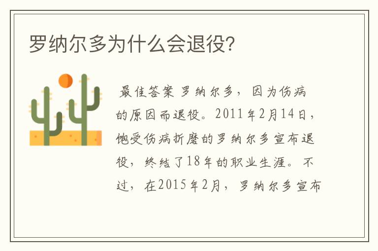 罗纳尔多为什么会退役?
