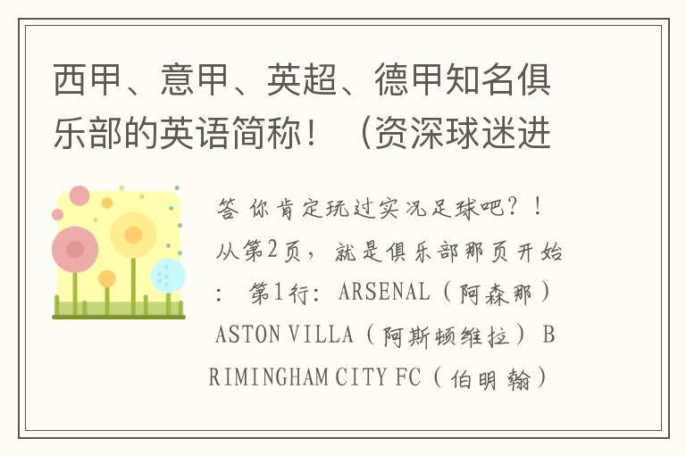 西甲、意甲、英超、德甲知名俱乐部的英语简称!(资深球迷进)