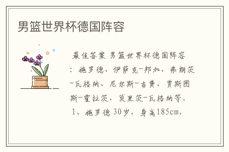 西甲联盟男篮阵容图库大全