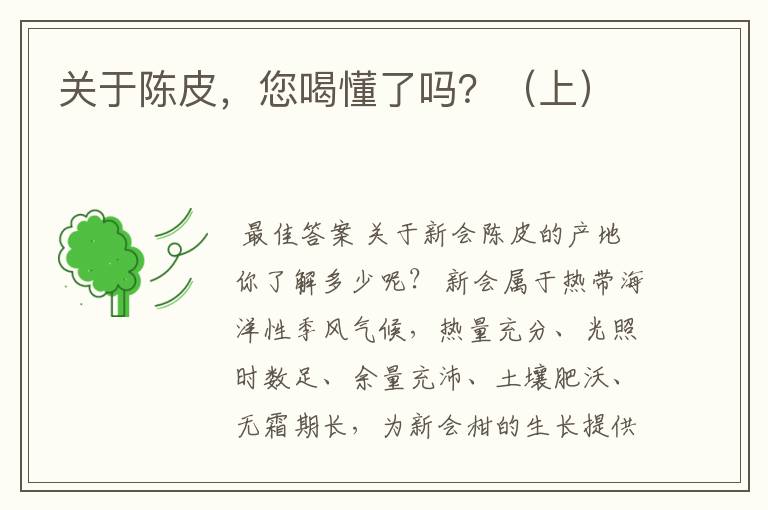 关于陈皮,您喝懂了吗?(上)