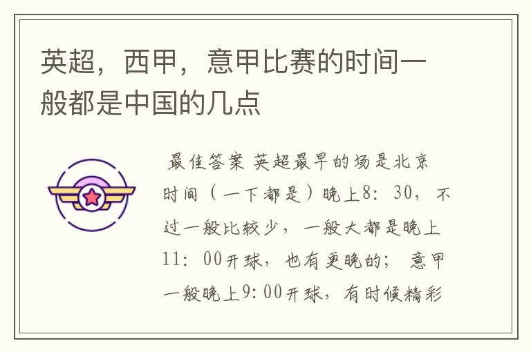 英超,西甲,意甲比赛的时间一般都是中国的几点
