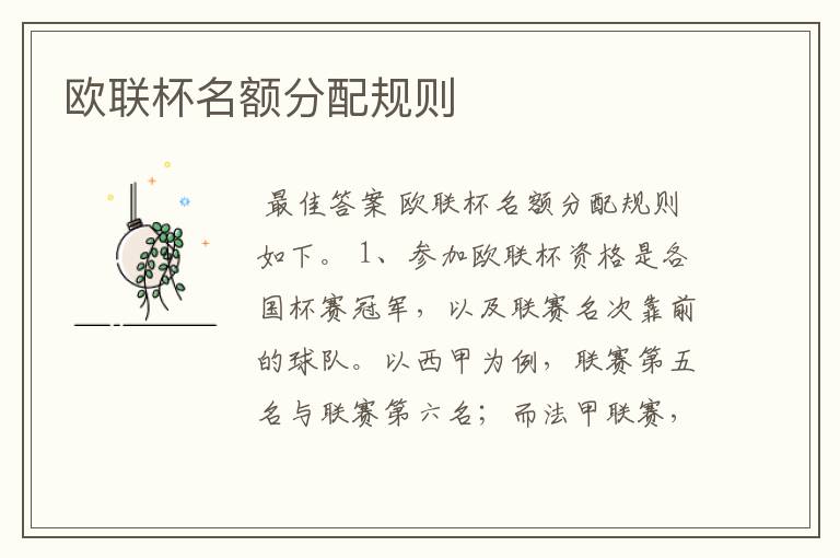 欧联杯名额分配规则