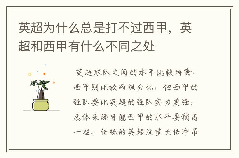 英超为什么总是打不过西甲,英超和西甲有什么不同之处
