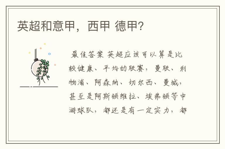 英超和意甲,西甲 德甲?