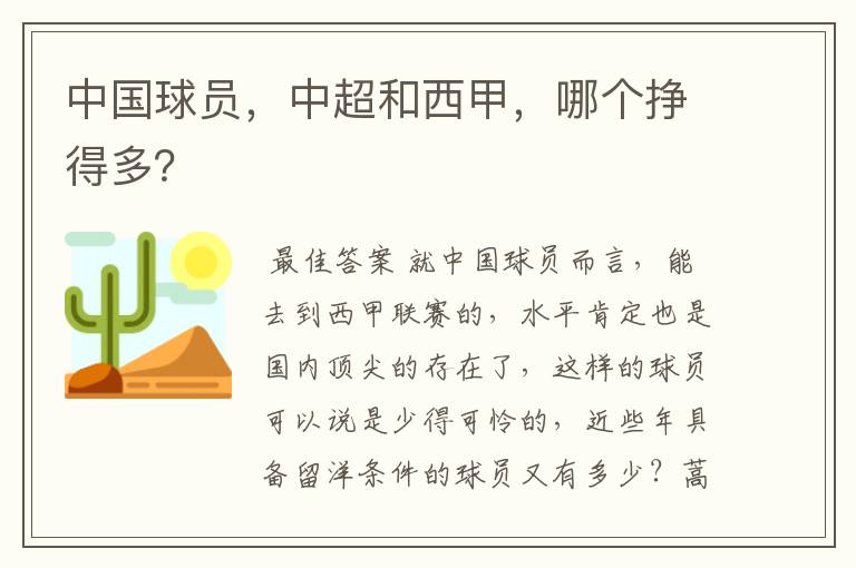 中国球员,中超和西甲,哪个挣得多?