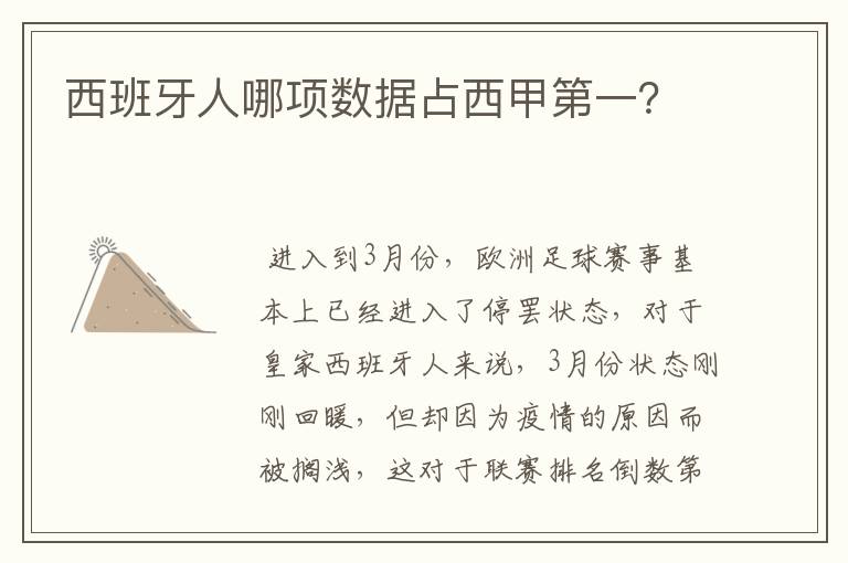 西班牙人哪项数据占西甲第一?