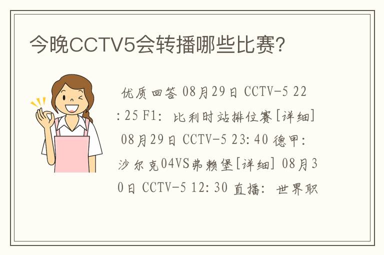 今晚CCTV5会转播哪些比赛?