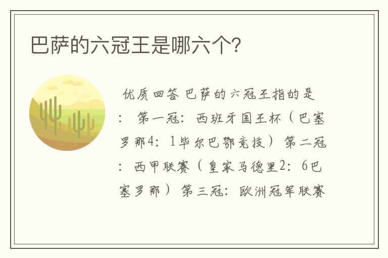巴萨的六冠王是哪六个?