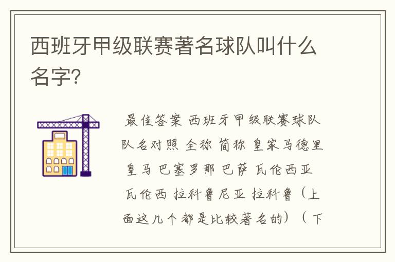 西班牙甲级联赛著名球队叫什么名字?