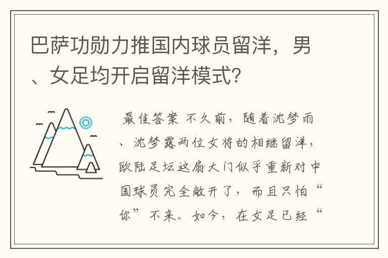 巴萨功勋力推国内球员留洋,男、女足均开启留洋模式?