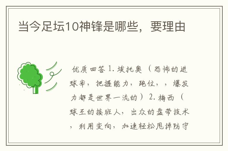 当今足坛10神锋是哪些,要理由