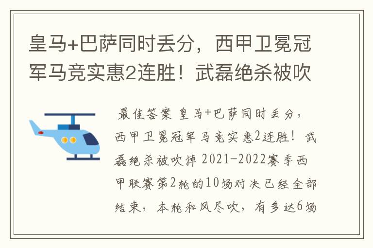 皇马+巴萨同时丢分,西甲卫冕冠军马竞实惠2连胜!武磊绝杀被吹掉