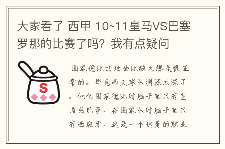 大家看了 西甲 10~11皇马VS巴塞罗那的比赛了吗?我有点疑问