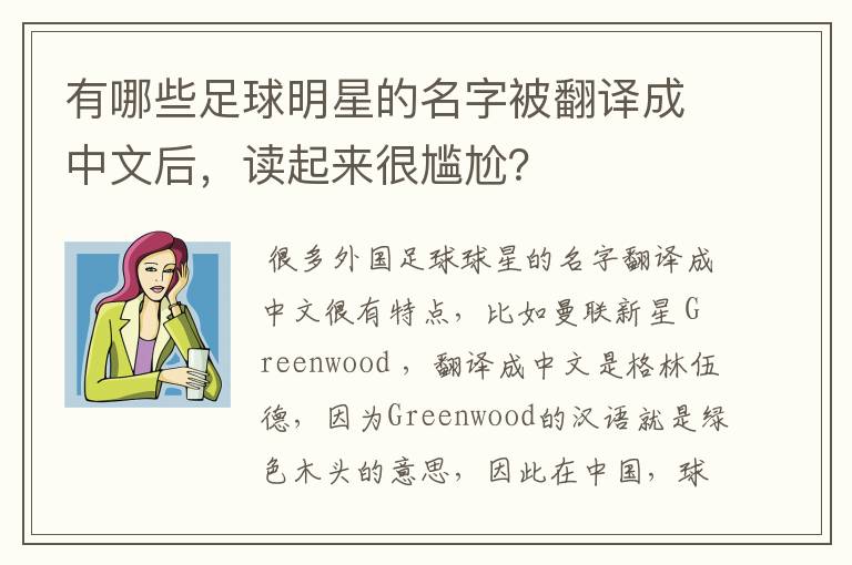 有哪些足球明星的名字被翻译成中文后,读起来很尴尬?