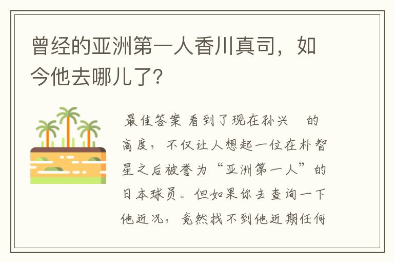 曾经的亚洲第一人香川真司,如今他去哪儿了?