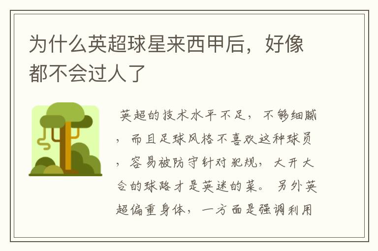 为什么英超球星来西甲后,好像都不会过人了