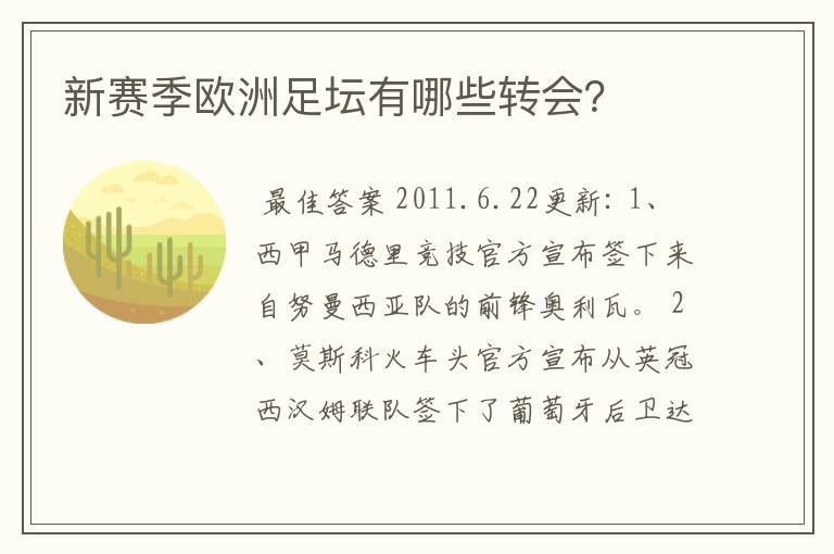 新赛季欧洲足坛有哪些转会?