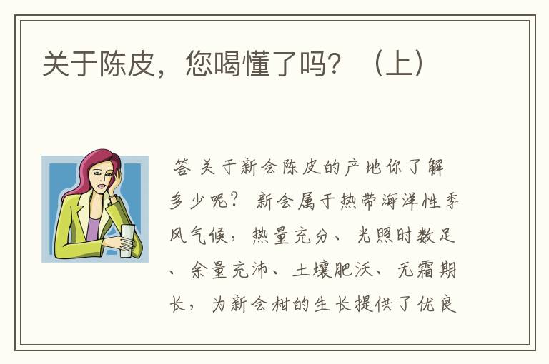 关于陈皮,您喝懂了吗?(上)