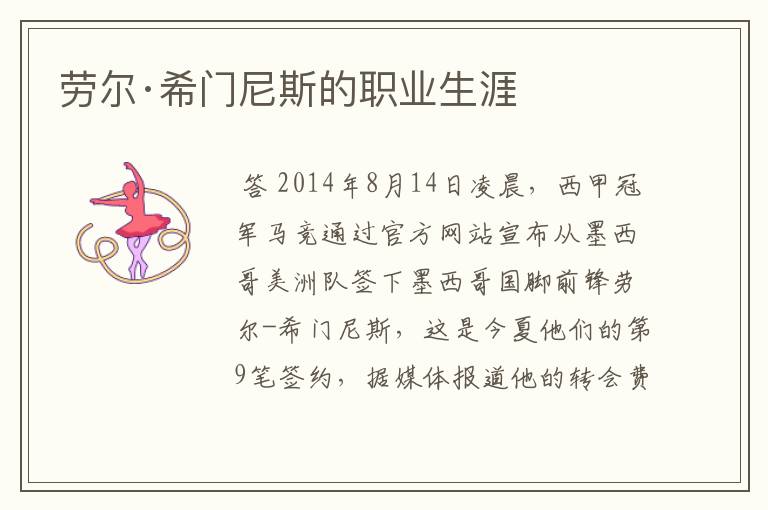 劳尔·希门尼斯的职业生涯