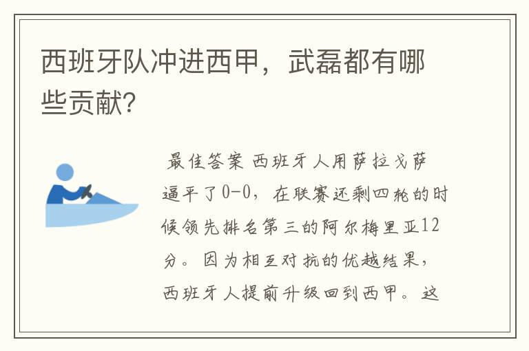 西班牙队冲进西甲,武磊都有哪些贡献?