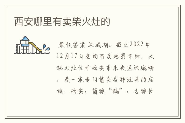 西安哪里有卖柴火灶的