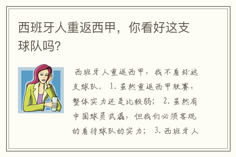 西班牙人重返西甲,你看好这支球队吗?