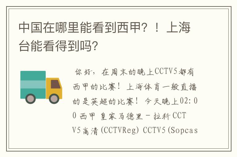 中国在哪里能看到西甲?!上海台能看得到吗?